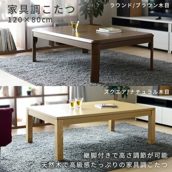こたつ布団セット 家具調 120×80cm YAMAZEN(山善)