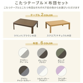こたつ布団セット 家具調 120×80cm YAMAZEN(山善)