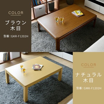 こたつ布団セット 家具調 120×80cm YAMAZEN(山善)