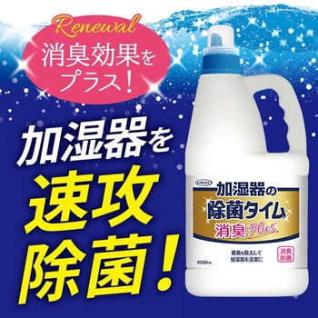 加湿器の除菌タイム 消臭Plus 液体タイプ UYEKI