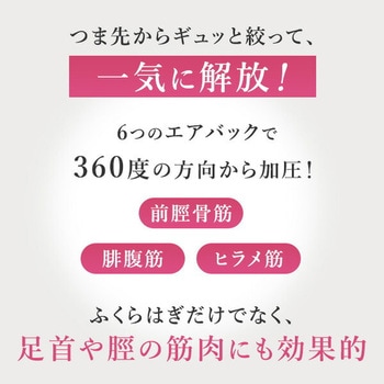 ふくらはぎマッサージャー 惣田製作所