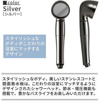 シャワーヘッド シルクシャワーシリーズ02 スタイリッシュ 節水率最大50% アラミック