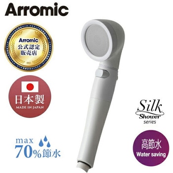 シャワーヘッド シルクシャワーシリーズ03 高節水 節水率最大70% 手元ボタン 水流調節 アラミック