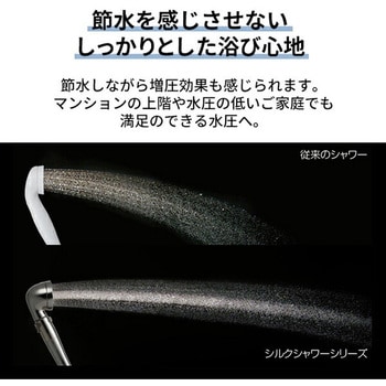 シャワーヘッド シルクシャワーシリーズ04 高節水 スタイリッシュ 節水率最大70% 手元ボタン 水流調節 アラミック