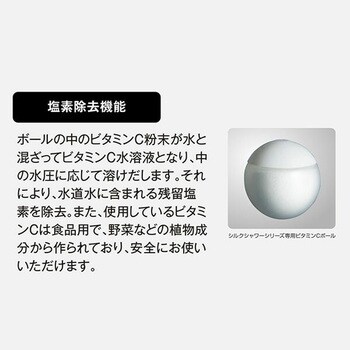 シャワーヘッド シルクシャワーシリーズ09 ビタミンシャワー シャワーヘッド ビタミンCボール2個付き アラミック