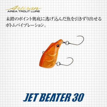 ジェットビーター30 EverGreen INTERNATIONAL