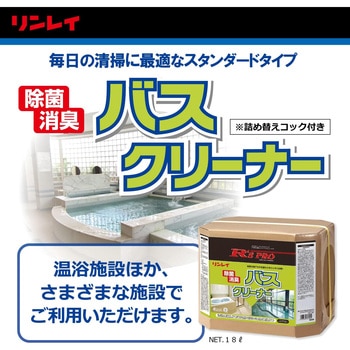 R'sPRO バスクリーナー(RECOBO) リンレイ