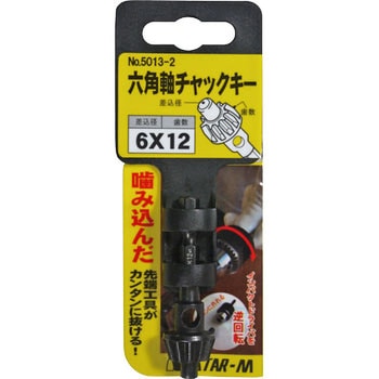 六角軸チャックキー スターエム