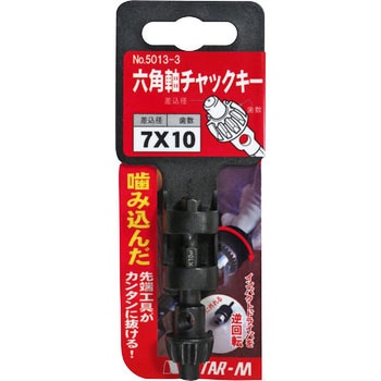 六角軸チャックキー スターエム