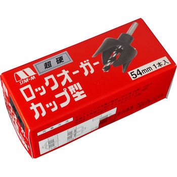 超硬ロックオーガー カップ型 スターエム