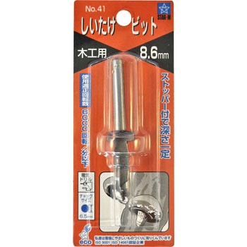 No.41 しいたけビット(ストッパー付丸軸) ブリスターパック スターエム