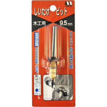 No.41 しいたけビット(ストッパー付丸軸) ブリスターパック スターエム