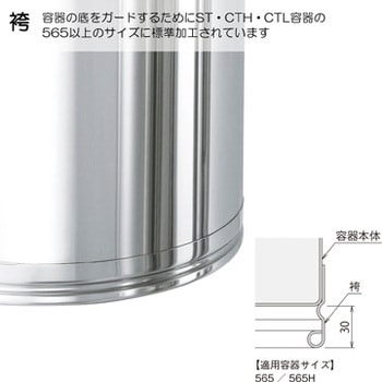 日東金属:日東 ステンレスタンク テーパー付貯蔵用タンク（フタ付