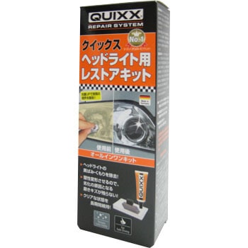 ヘッドライト用レストアキット 1セット QUIXX(クイックス) 【通販