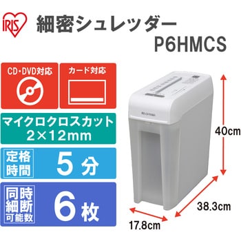 細密シュレッダー P6HMCS