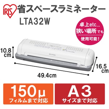 LTA32W 省スペースラミネーター 1台 アイリスオーヤマ 【通販サイト