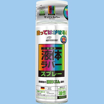 - 塗ってはがせる!ラバースプレー S DESIGN 11610445