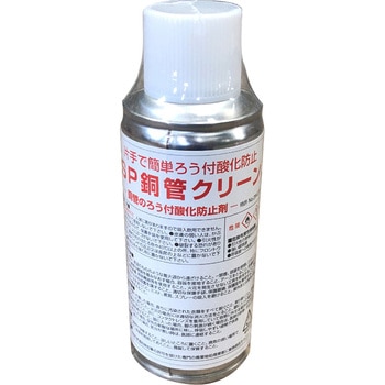 SP銅管クリーン SP銅管クリーン 1本 ニツコー熔材工業 【通販モノタロウ】