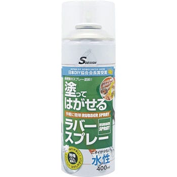 塗ってはがせる!ラバースプレー 水性