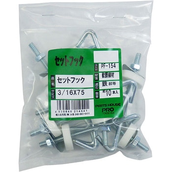 セットフック OHSATO(大里)