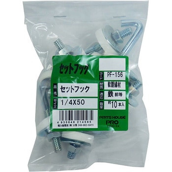 セットフック OHSATO(大里)