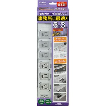 OAマルチタップ 事務所向け 電源タップ 抜け止め防止機能 固定用マグネット付き 耐雷サージ機能付き ほこり防止 カバー ELPA