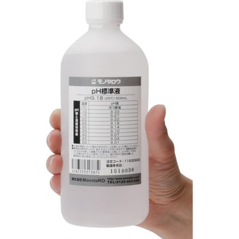 pH標準液 モノタロウ 標準液/校正液 【通販モノタロウ】
