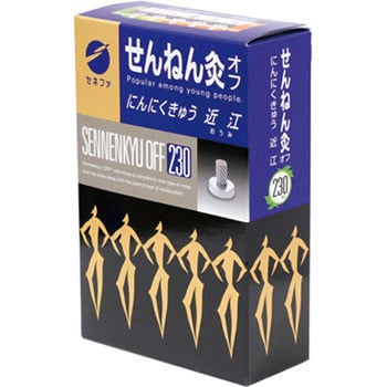 健康/医学せんねん灸にんにく灸約630個