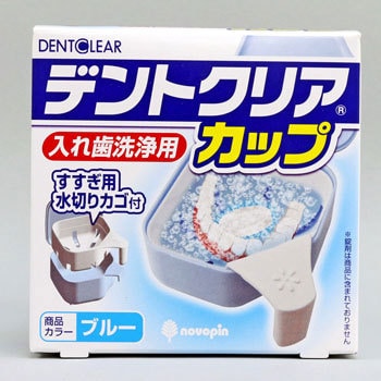 デントクリアカップ入れ歯洗浄用 - 紀陽除虫菊