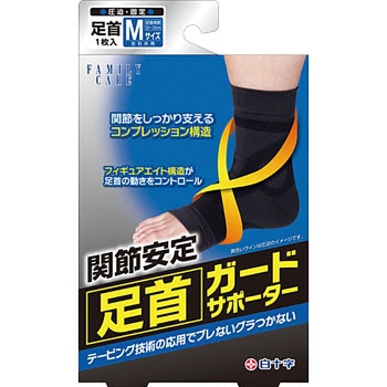 FC足首ガードサポーター 白十字