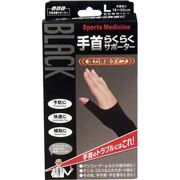 山田式ブラック手首サポーター ミノウラ