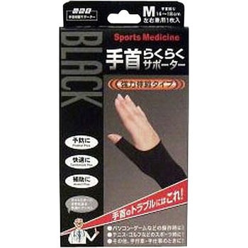 山田式ブラック手首サポーター ミノウラ