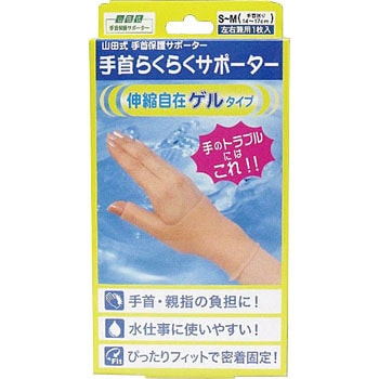 山田式手首らくらくゲルタイプ ミノウラ