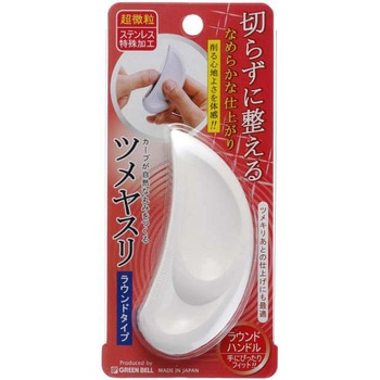 ツメヤスリ ラウンドタイプ GREEN BELL(グリーンベル)