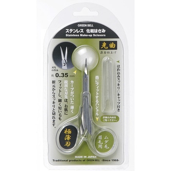 ステンレス化粧はさみ GREEN BELL(グリーンベル)