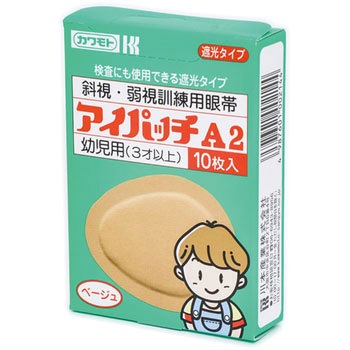 アイパッチ A2 幼児用 カワモト
