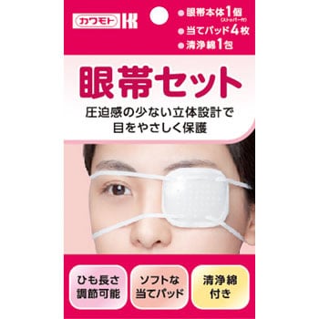 F64 眼帯セット カイテキ 1個 カワモト 通販サイトmonotaro
