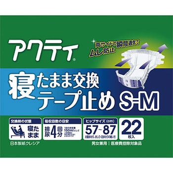 アクティ 寝たまま交換テープ止め 日本製紙クレシア 紙おむつ 【通販