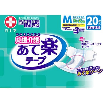 応援介護 テープ止めタイプ 白十字 紙おむつ 【通販モノタロウ】