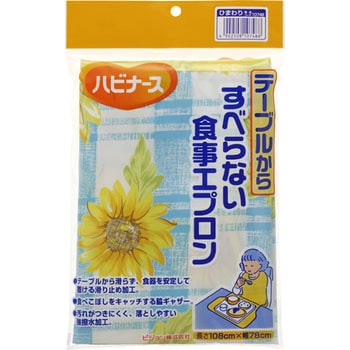 ハビナース すべらない食事エプロン ピジョン タヒラ