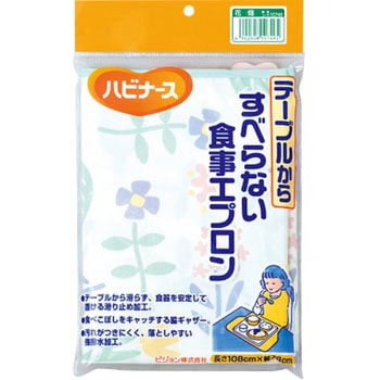 ハビナース すべらない食事エプロン ピジョン タヒラ