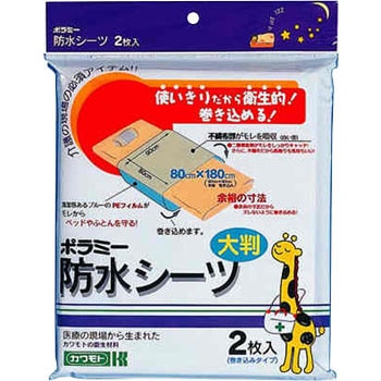 ポラミー 防水シーツ 使いきり 巻き込みタイプ 1個(2枚) カワモト