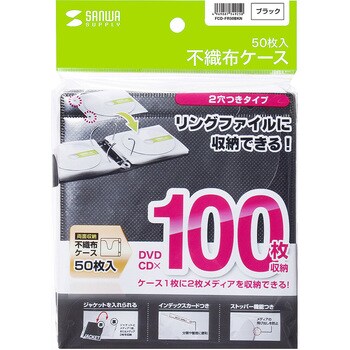 FCD-FR50BKN DVD・CD不織布ケース(リング穴付き) 1パック(50枚