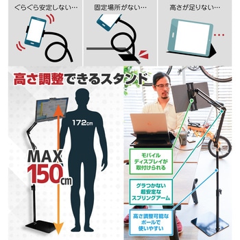 超安定モバイルディスプレイ&タブレットスプリングアームスタンドtall サンコー(電子機器)