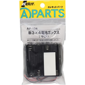 AP-134 単3×4電池ボックス(平型) 1個 エレキット 【通販モノタロウ】