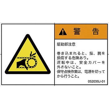 PL警告表示ラベル(日本語) SCREENクリエイティブコミュニケーションズ