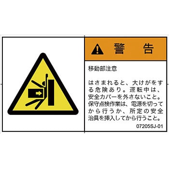 PL警告表示ラベル(日本語)