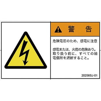 PL警告表示ラベル(日本語) SCREENクリエイティブコミュニケーションズ