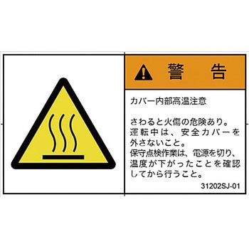 PL警告表示ラベル(日本語) SCREENクリエイティブコミュニケーションズ