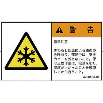 PL警告表示ラベル(日本語) SCREENクリエイティブコミュニケーションズ